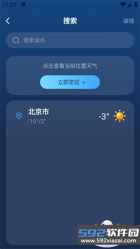 实时卫星天气app官方下载最新版截图6