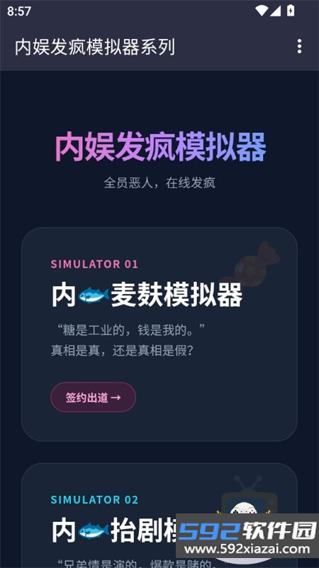 内娱发疯模拟器