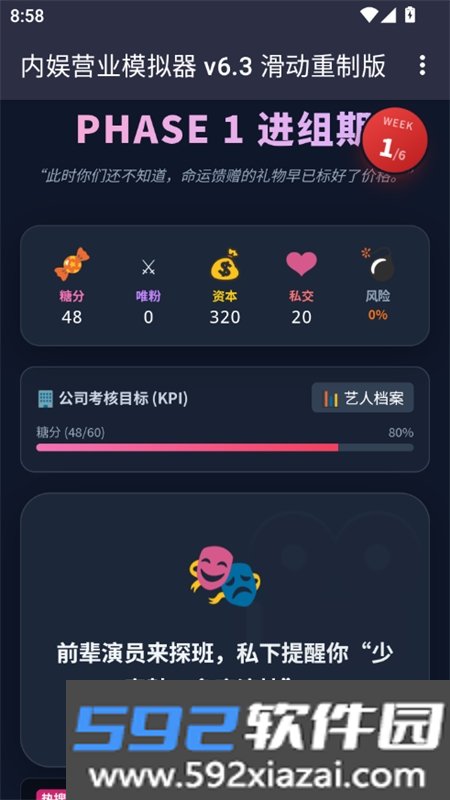 内娱发疯模拟器游戏最新版本2026截图10
