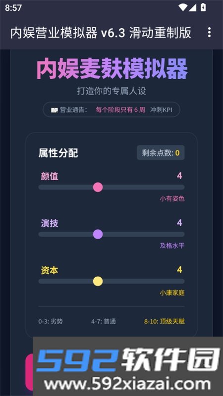 内娱发疯模拟器游戏最新版本2026截图9