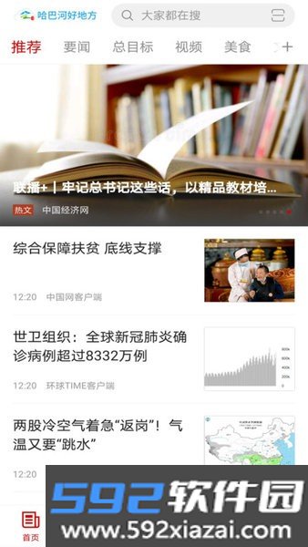 哈巴河好地方软件