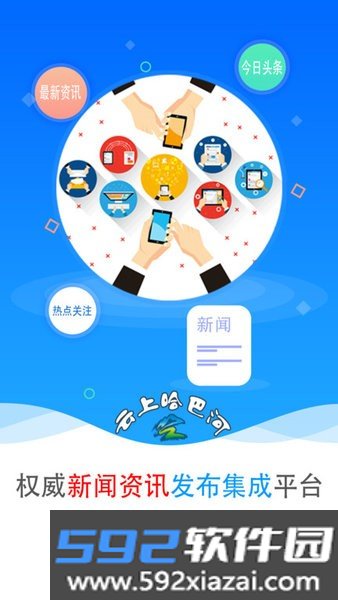 哈巴河好地方软件截图3