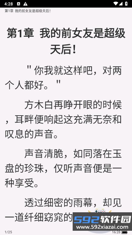 笔趣阁免费小说app2026最新版截图5
