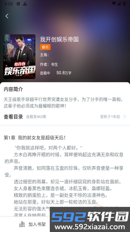 笔趣阁免费小说app2026最新版截图7