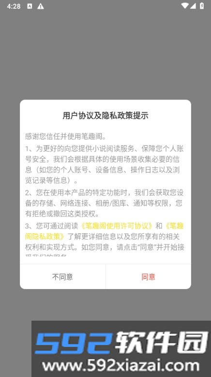 笔趣阁免费小说app2026最新版截图9