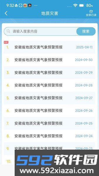 皖美气象app官方正版截图7