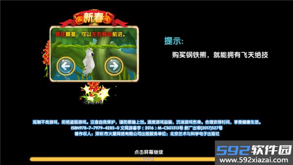 倒霉熊奇幻大冒险