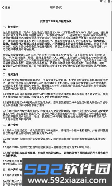 我爱理工APP最新版本免费版2026截图7
