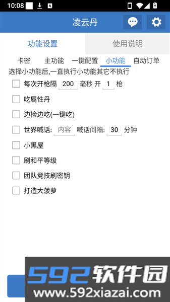 凌云丹公益脚本