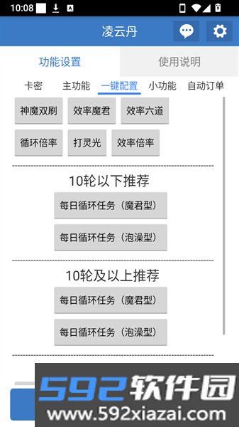 凌云丹公益脚本截图4
