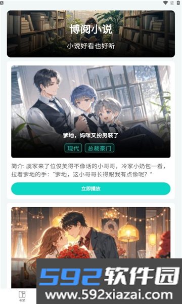 博阅小.说APP最新版手机版2026截图6