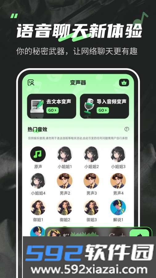 变声器fox会员版