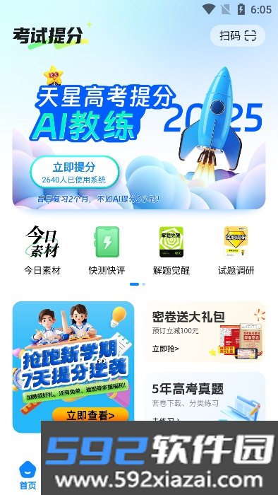 考试在线app官方版截图4