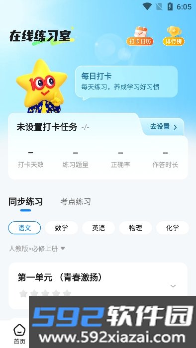 考试在线app官方版截图5