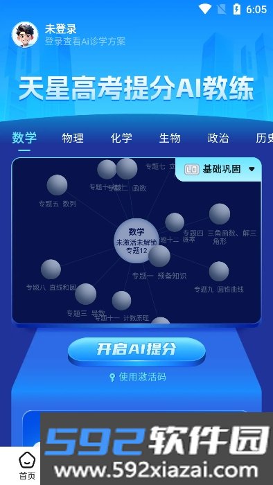 考试在线app官方版截图6