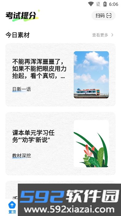 考试在线app官方版截图8