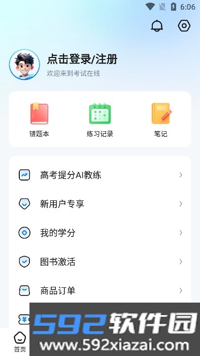 考试在线app官方版截图9