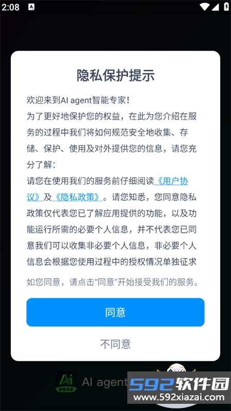 AI agent智能专家