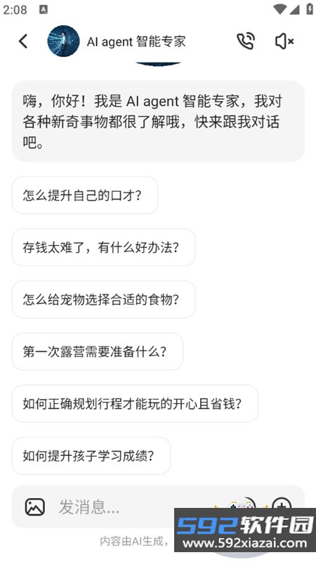 AI age.nt智能专家app最新版本2026截图9