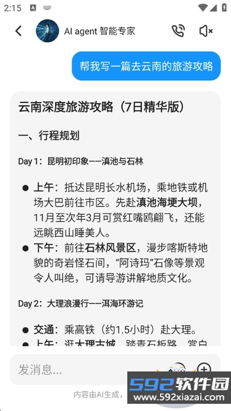 AI age.nt智能专家app最新版本2026截图2