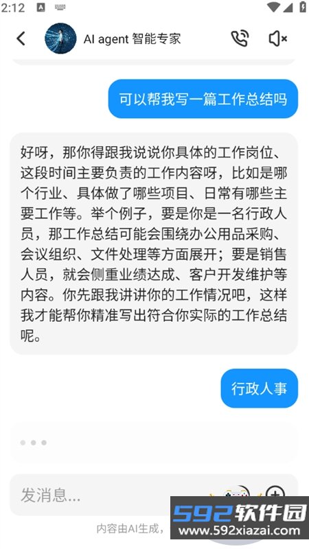 AI age.nt智能专家app最新版本2026截图4