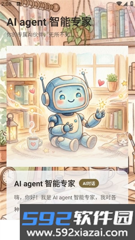 AI age.nt智能专家app最新版本2026截图8