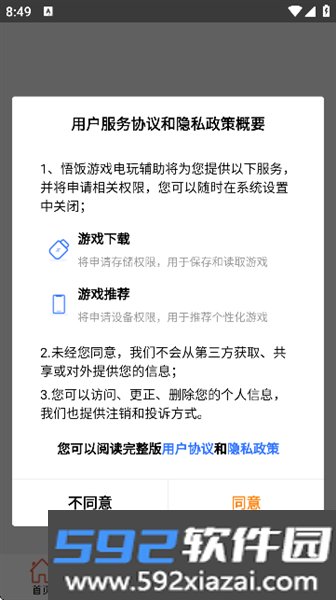 悟饭电玩辅助