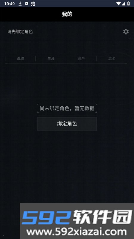三角洲行动战绩查询工具APP最新版本截图5