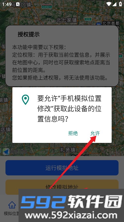 手机模拟位置修改APP免费