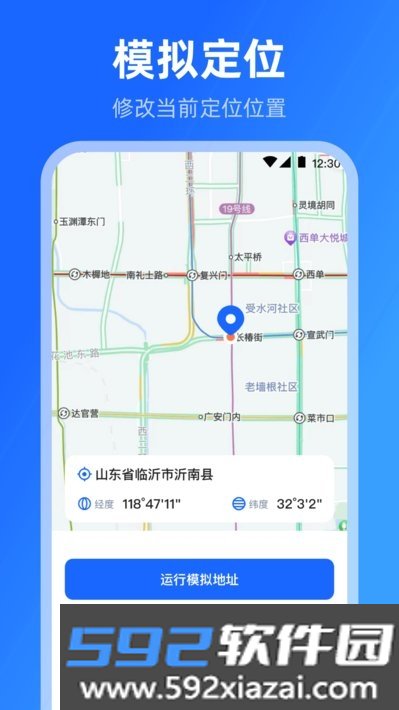 手机模拟位置修改APP免费安卓版截图9