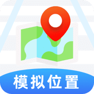 手机模拟位置修改APP免费安卓版