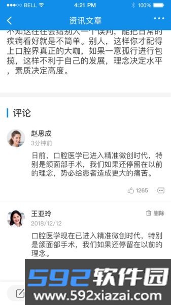 牙e家官方版截图3