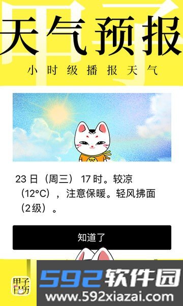 甲子日历软件