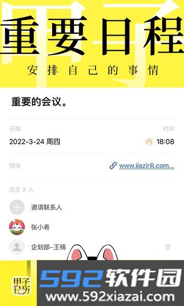 甲子日历软件截图2