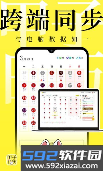 甲子日历软件截图3