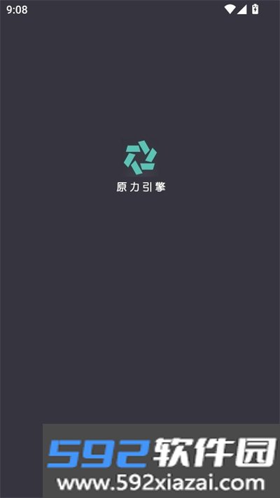 原力引擎APP最新版本