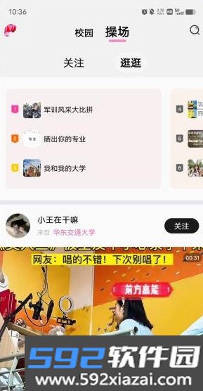 校园随身行app