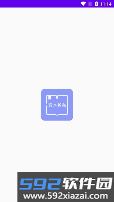 第二书包阅读器手机版下载截图7