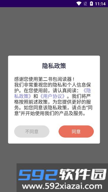 第二书包阅读器手机版下载截图8