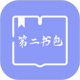 第二书包阅读器手机版下载
