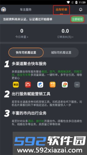 易至车主端app
