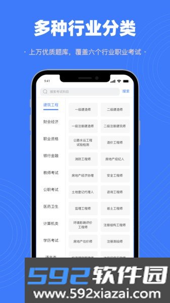 智考典题库app截图2