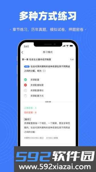智考典题库app截图3