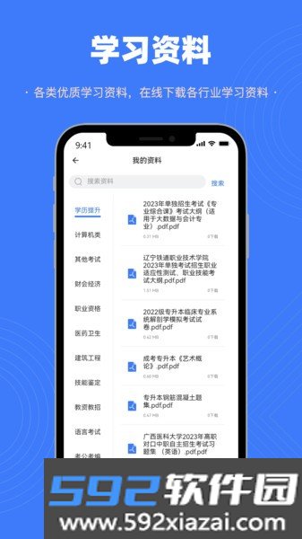 智考典题库app截图4