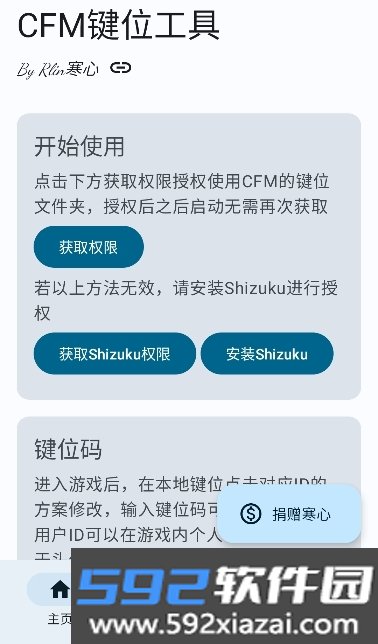 CFM键位码工具