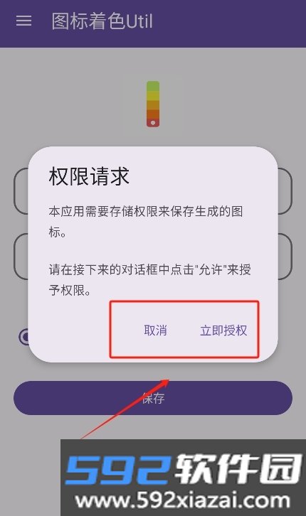 图标coloring tool软件