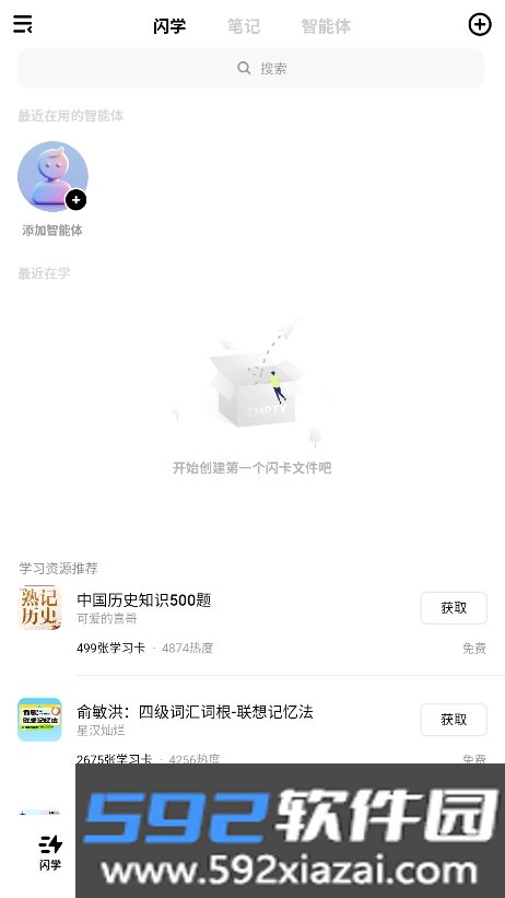 闪卡速记app最新版截图5