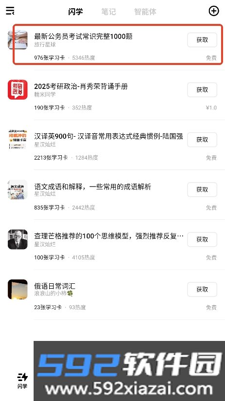 闪卡速记app最新版截图6