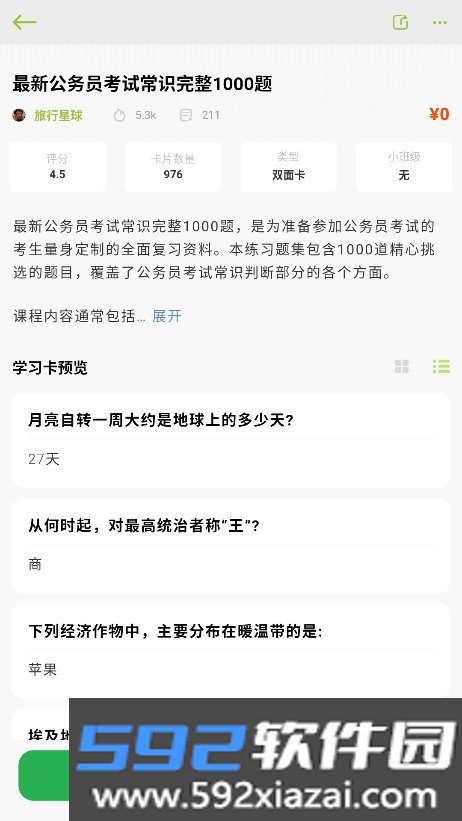 闪卡速记app最新版截图7