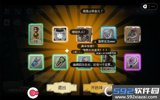 第五人格抽奖模拟器无限抽2026最新版截图10